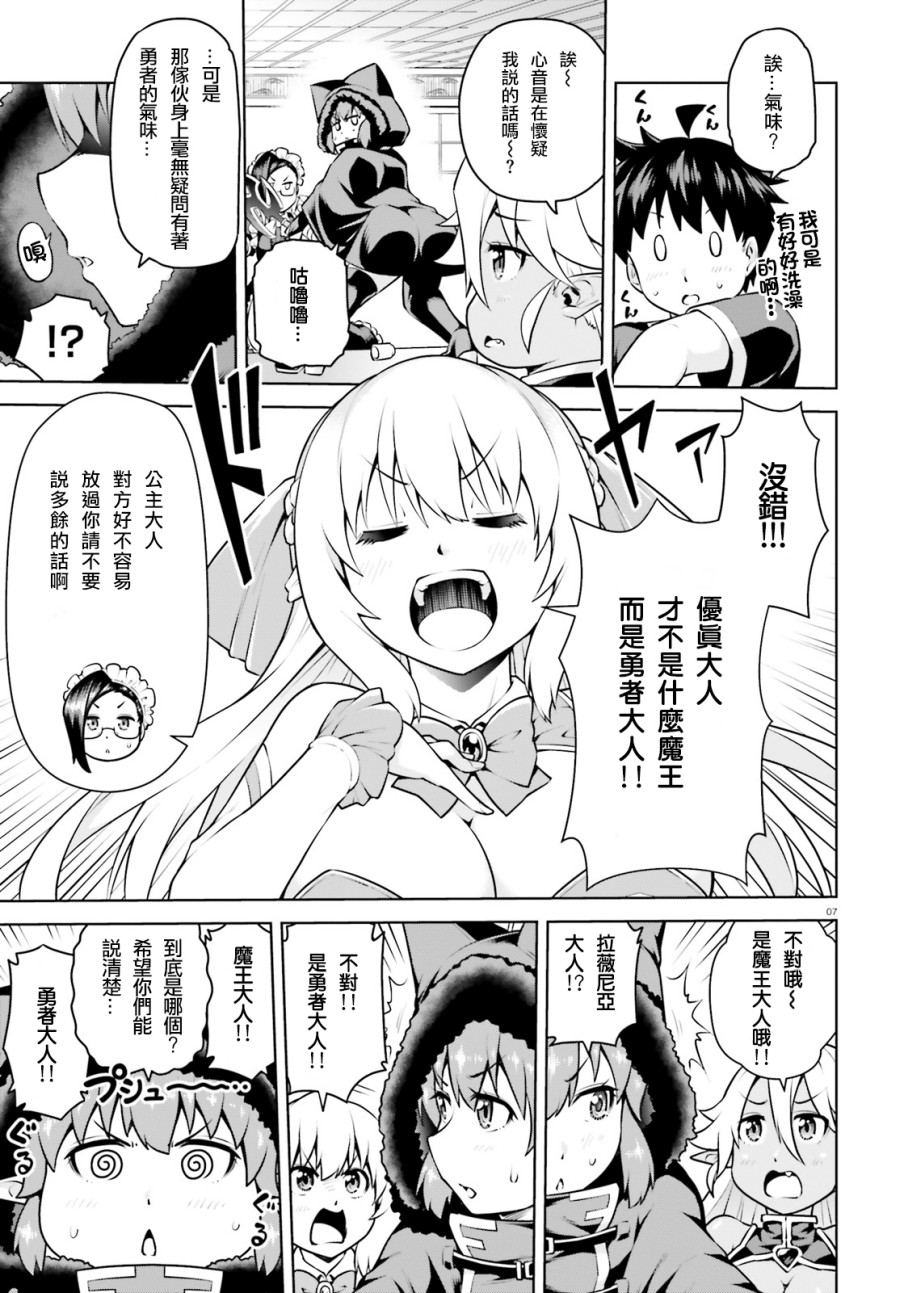 吾即是勇者 魔王亦为吾韩漫全集-第04话无删减无遮挡章节图片 
