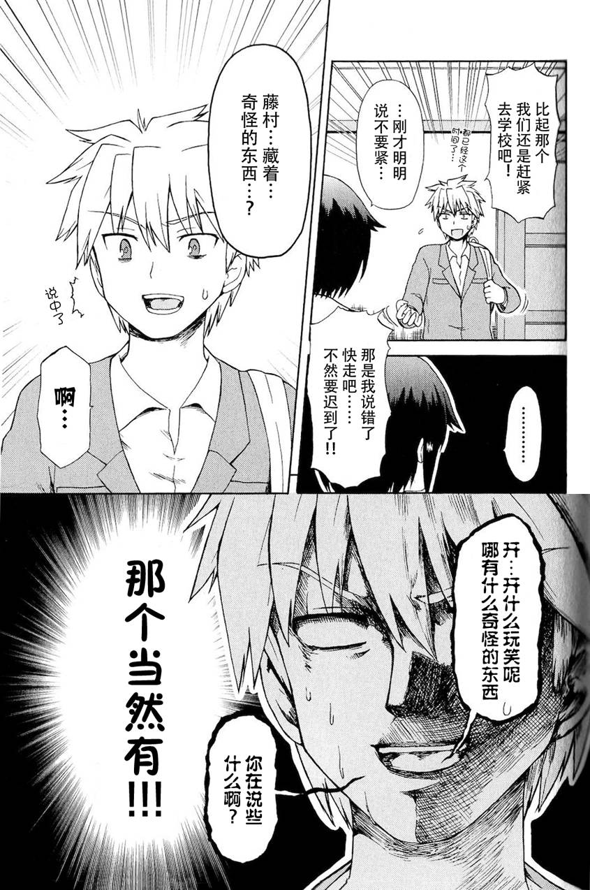 藤村君和他的伙伴们韩漫全集-特典01话无删减无遮挡章节图片 