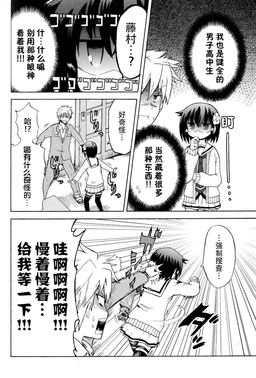 藤村君和他的伙伴们韩漫全集-特典01话无删减无遮挡章节图片 