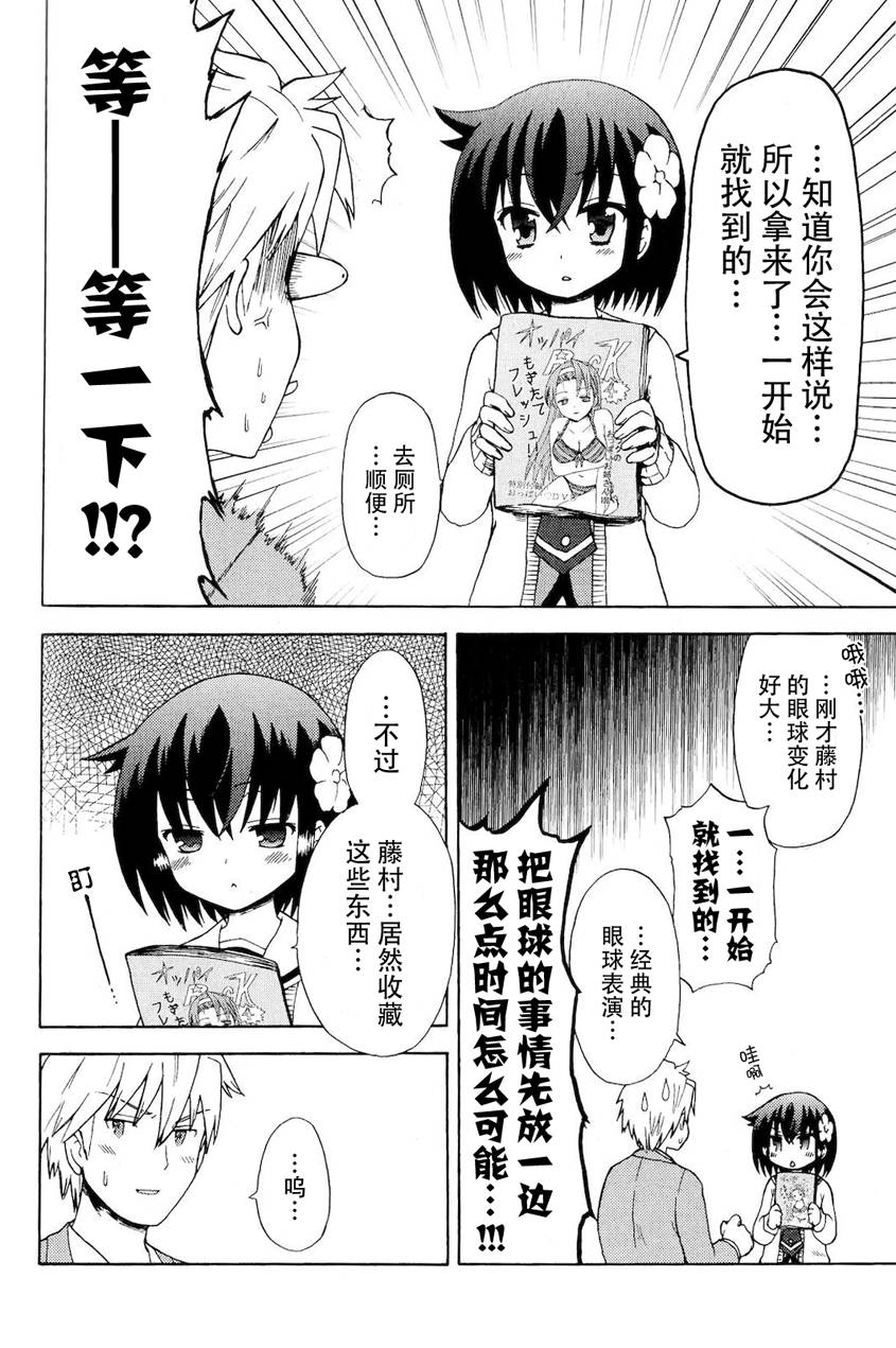 藤村君和他的伙伴们韩漫全集-特典01话无删减无遮挡章节图片 