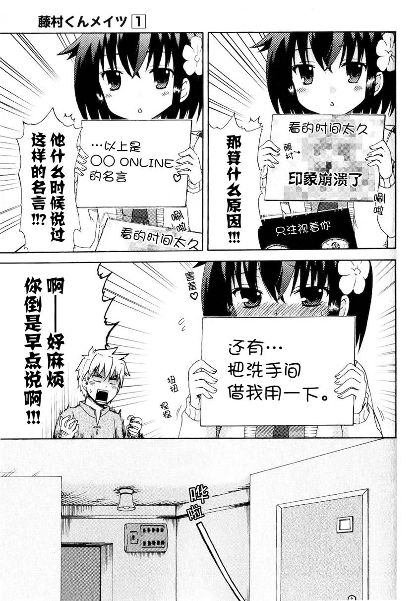 藤村君和他的伙伴们韩漫全集-特典01话无删减无遮挡章节图片 