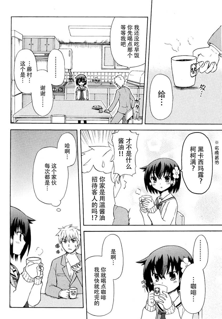 藤村君和他的伙伴们韩漫全集-特典01话无删减无遮挡章节图片 