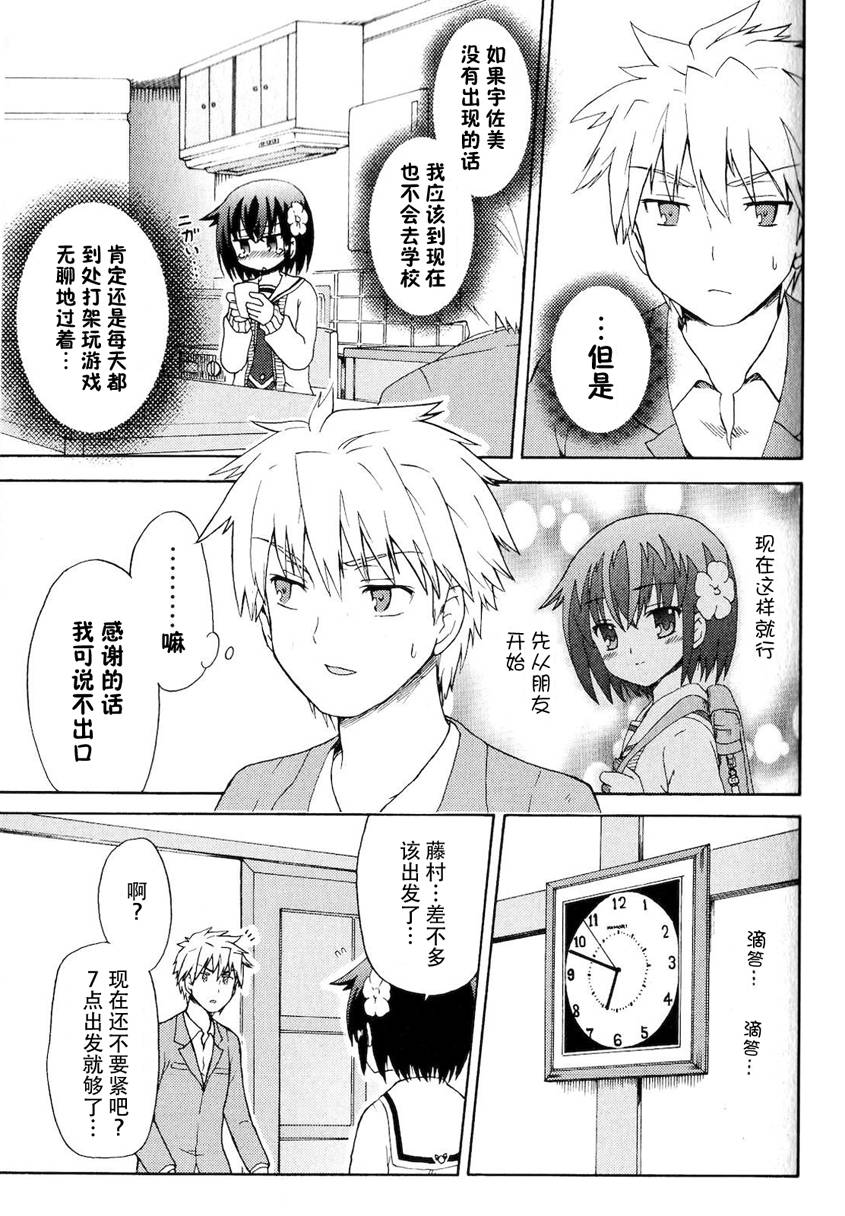 藤村君和他的伙伴们韩漫全集-特典01话无删减无遮挡章节图片 