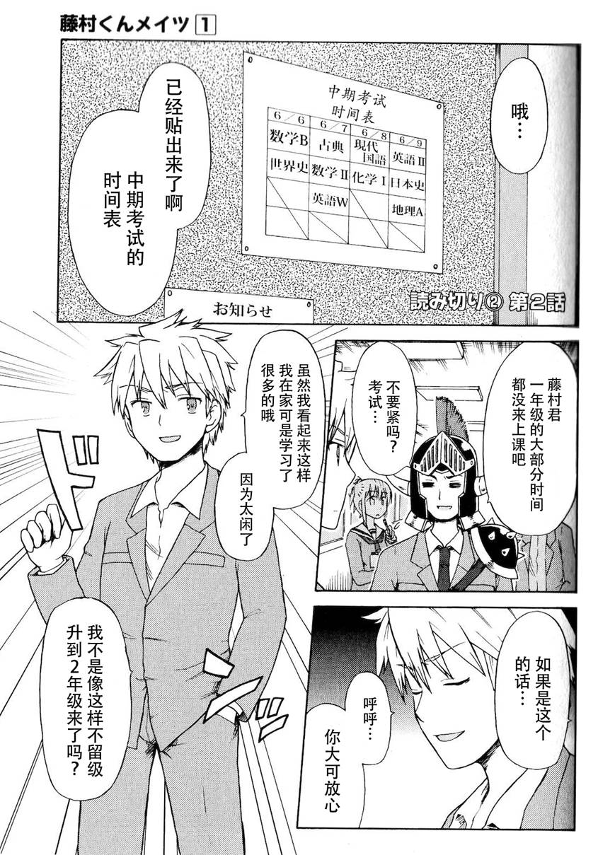 藤村君和他的伙伴们韩漫全集-特典02话无删减无遮挡章节图片 