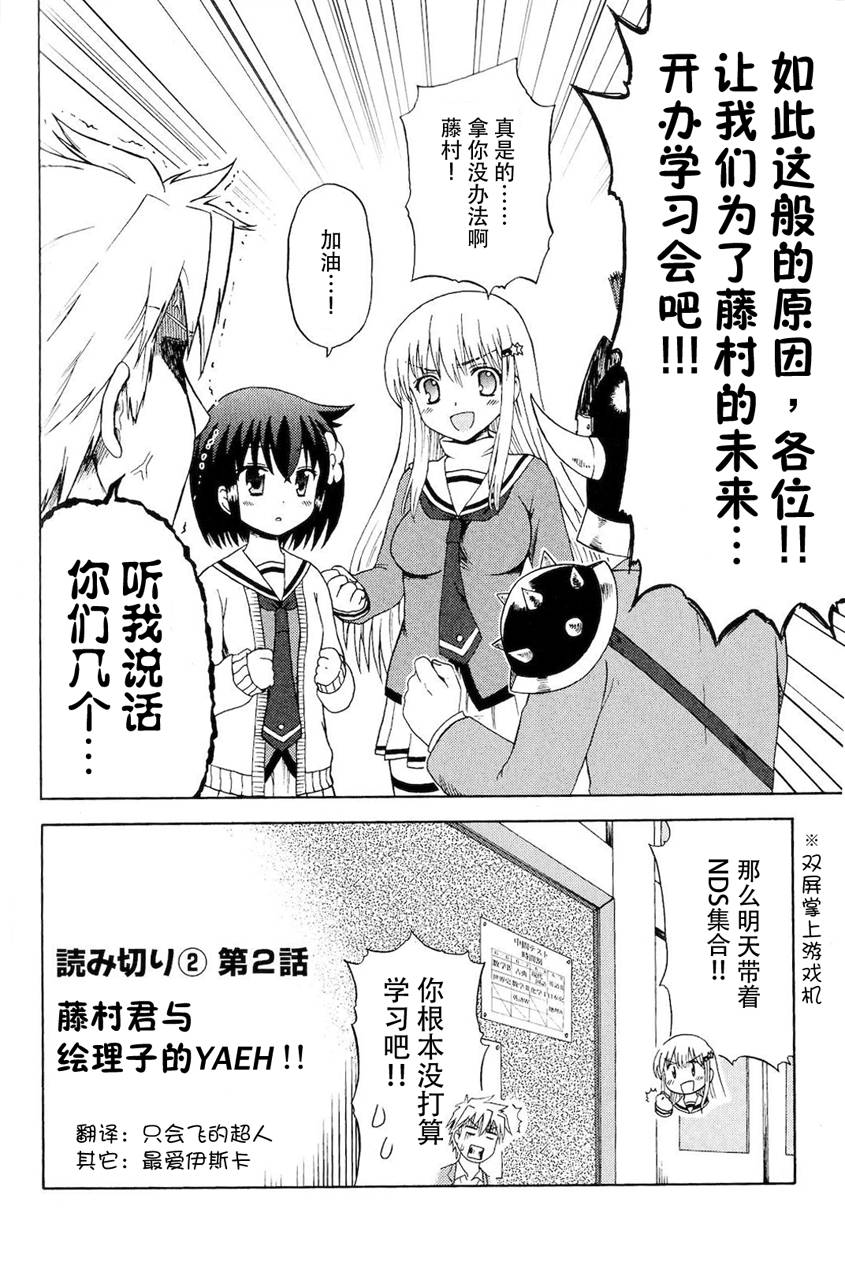 藤村君和他的伙伴们韩漫全集-特典02话无删减无遮挡章节图片 