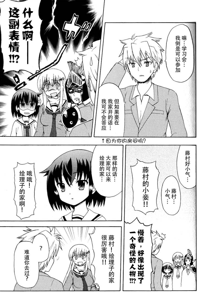 藤村君和他的伙伴们韩漫全集-特典02话无删减无遮挡章节图片 