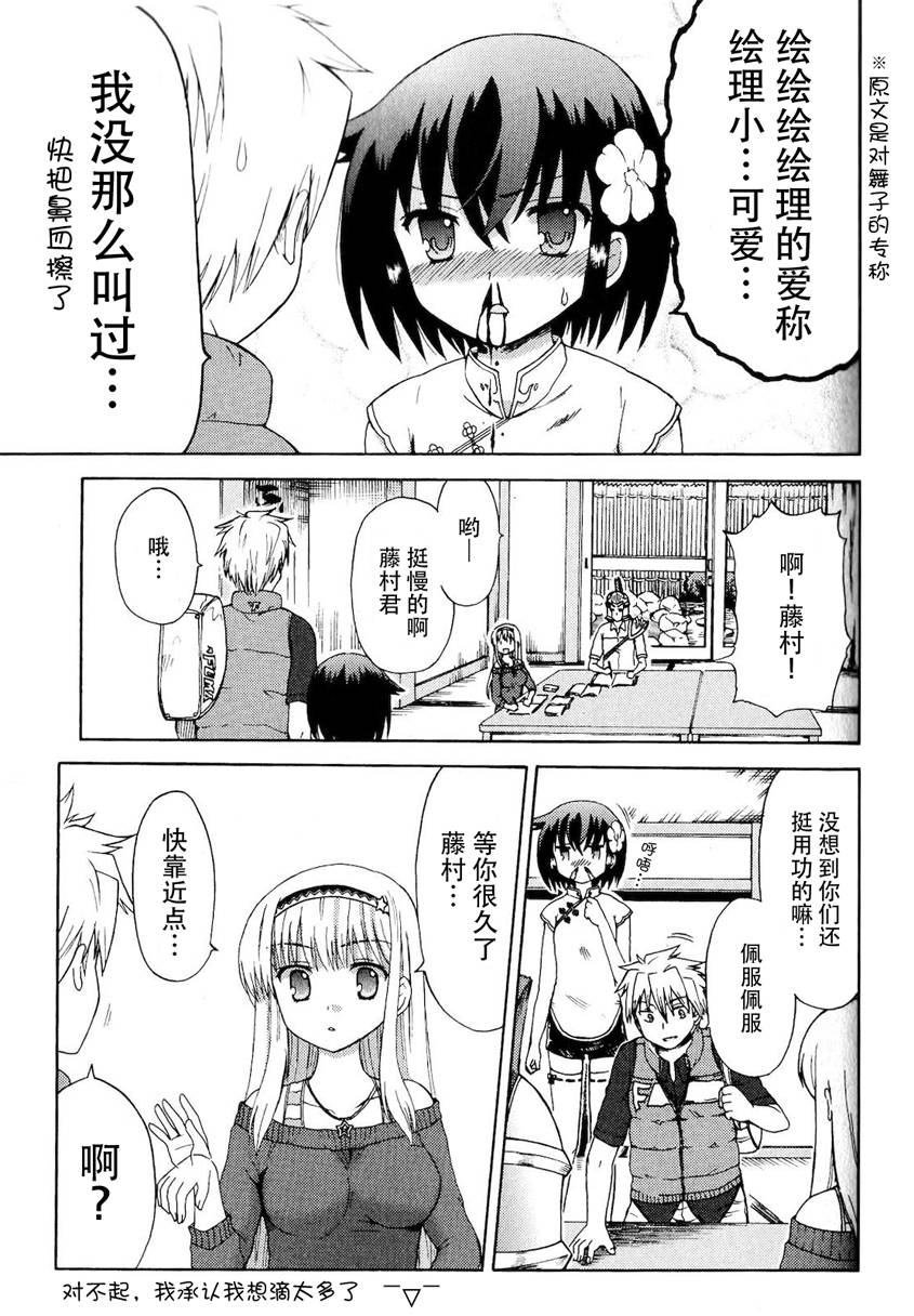 藤村君和他的伙伴们韩漫全集-特典02话无删减无遮挡章节图片 