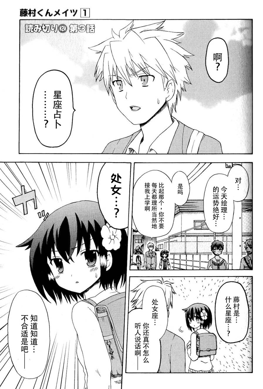藤村君和他的伙伴们韩漫全集-特典03话无删减无遮挡章节图片 