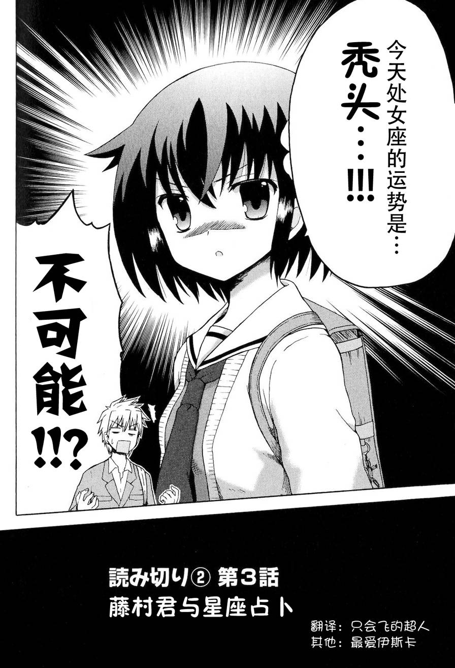 藤村君和他的伙伴们韩漫全集-特典03话无删减无遮挡章节图片 