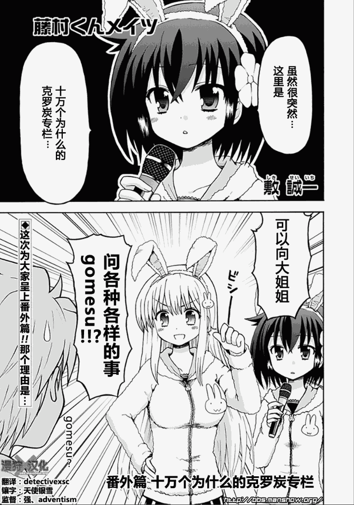 藤村君和他的伙伴们韩漫全集-番外篇09无删减无遮挡章节图片 