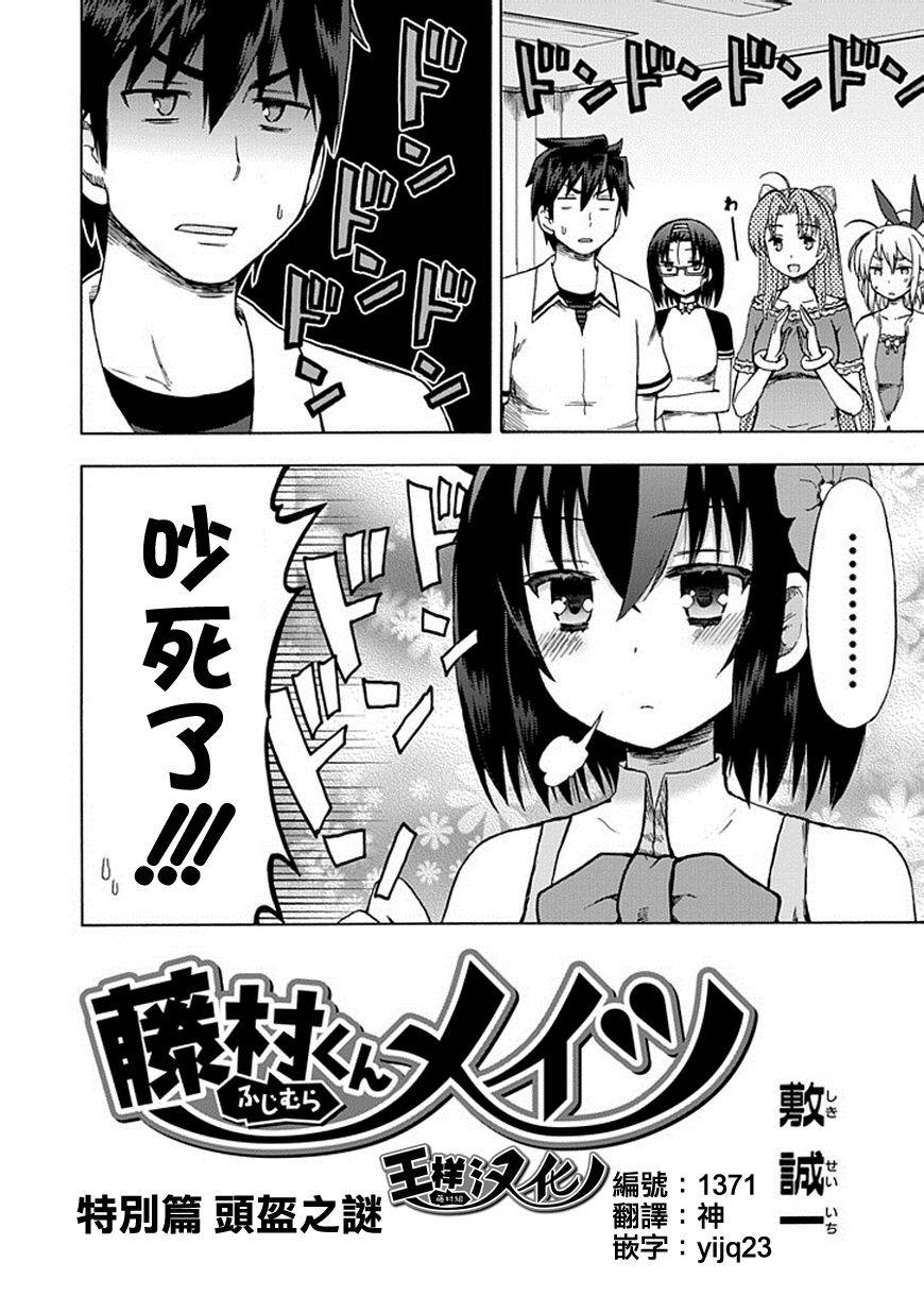 藤村君和他的伙伴们韩漫全集-番外篇09无删减无遮挡章节图片 