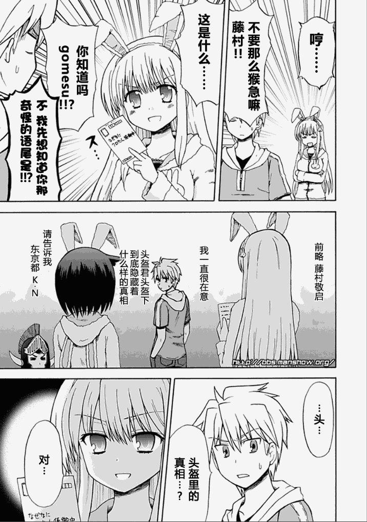 藤村君和他的伙伴们韩漫全集-番外篇09无删减无遮挡章节图片 