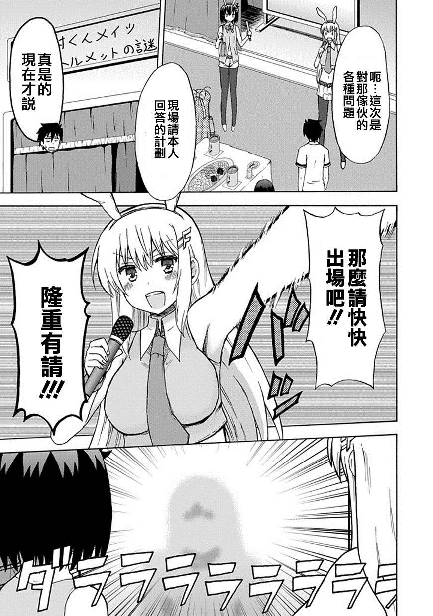 藤村君和他的伙伴们韩漫全集-番外篇09无删减无遮挡章节图片 