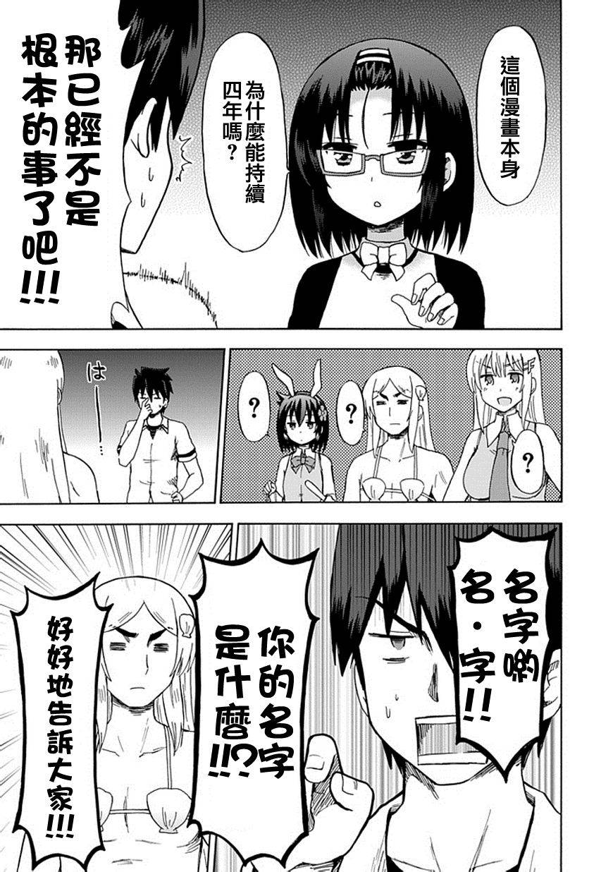藤村君和他的伙伴们韩漫全集-番外篇09无删减无遮挡章节图片 
