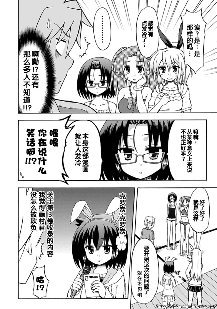 藤村君和他的伙伴们韩漫全集-番外篇3无删减无遮挡章节图片 