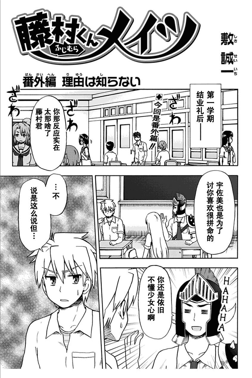 藤村君和他的伙伴们韩漫全集-番外篇4无删减无遮挡章节图片 