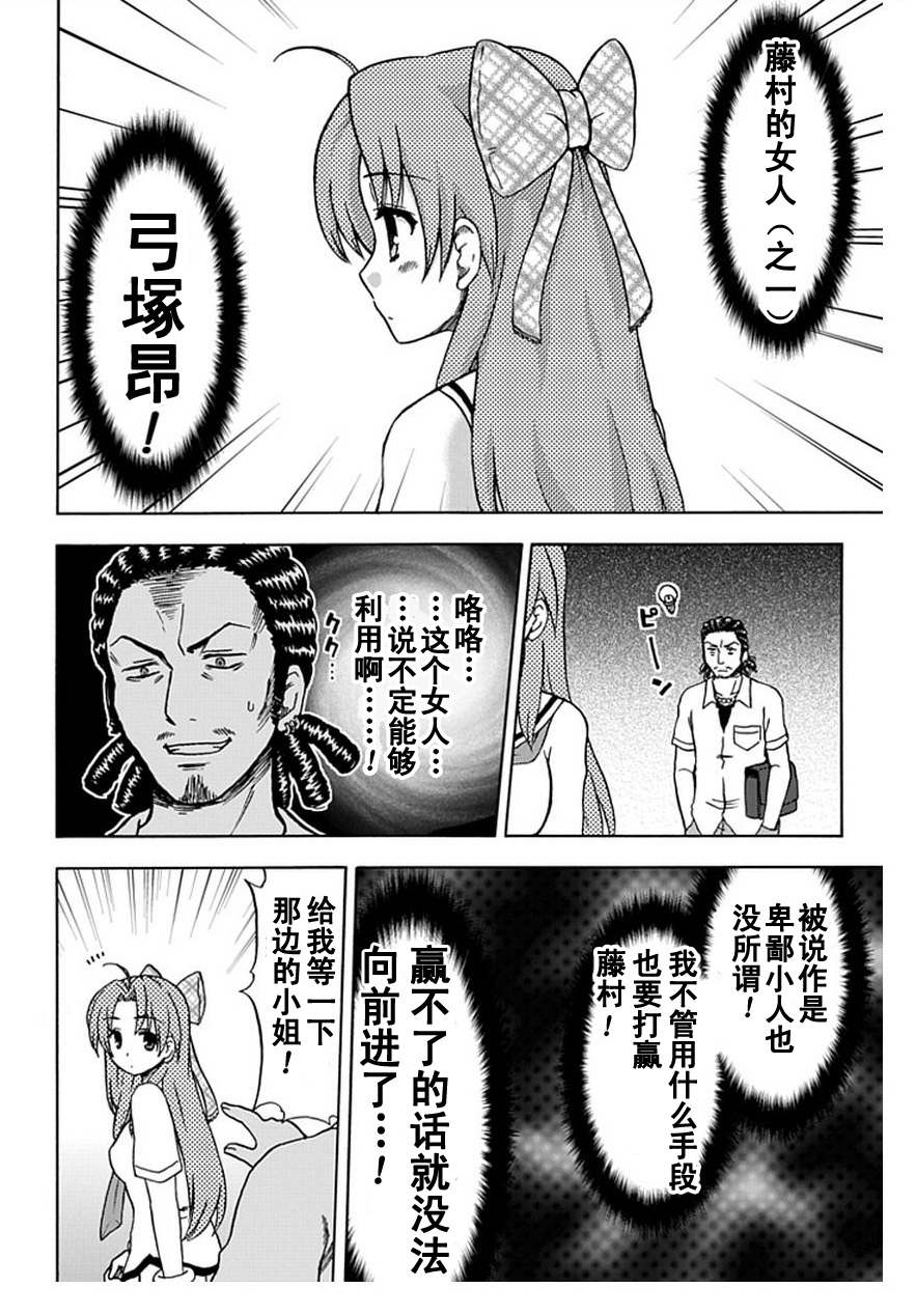 藤村君和他的伙伴们韩漫全集-番外篇5无删减无遮挡章节图片 
