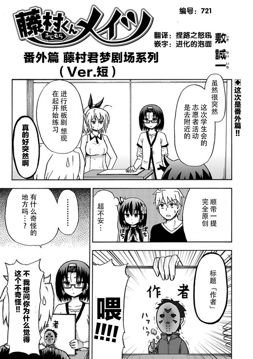 藤村君和他的伙伴们韩漫全集-番外篇6无删减无遮挡章节图片 
