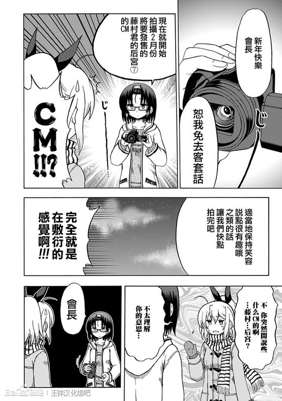 藤村君和他的伙伴们韩漫全集-番外篇7无删减无遮挡章节图片 