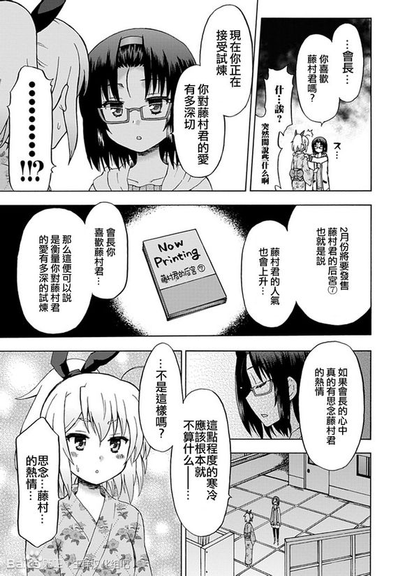 藤村君和他的伙伴们韩漫全集-番外篇7无删减无遮挡章节图片 