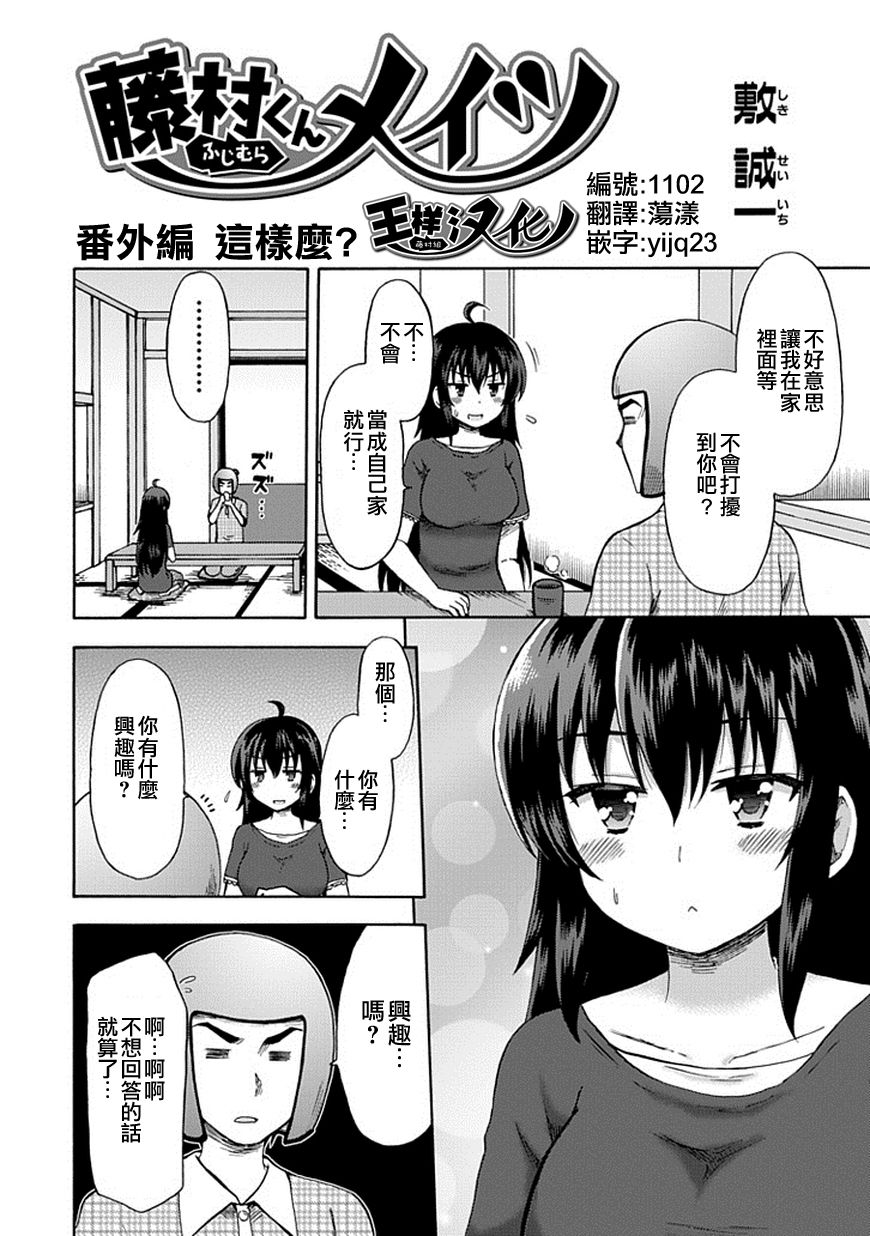 藤村君和他的伙伴们韩漫全集-番外篇8无删减无遮挡章节图片 