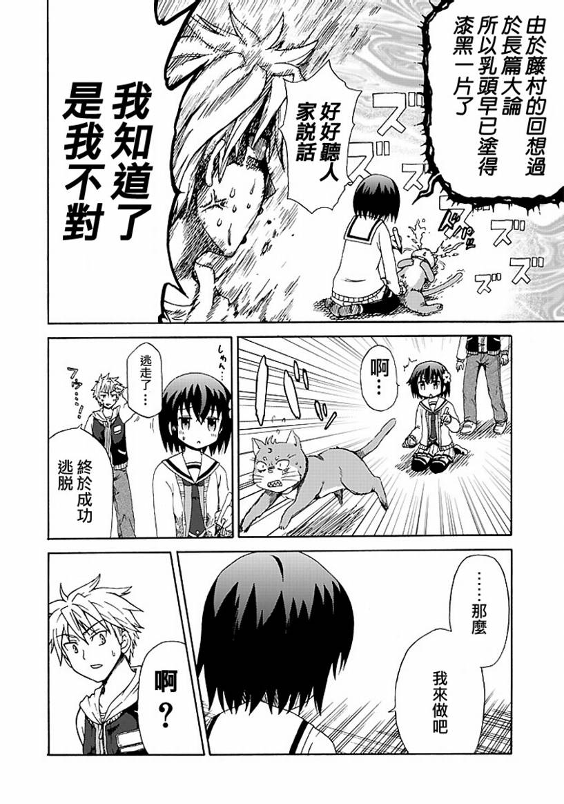 藤村君和他的伙伴们韩漫全集-第00话无删减无遮挡章节图片 