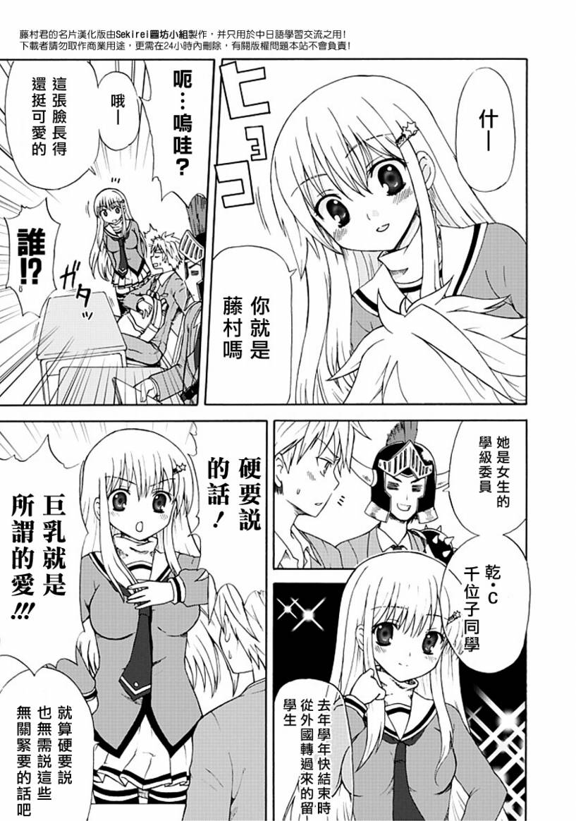 藤村君和他的伙伴们韩漫全集-第00话无删减无遮挡章节图片 
