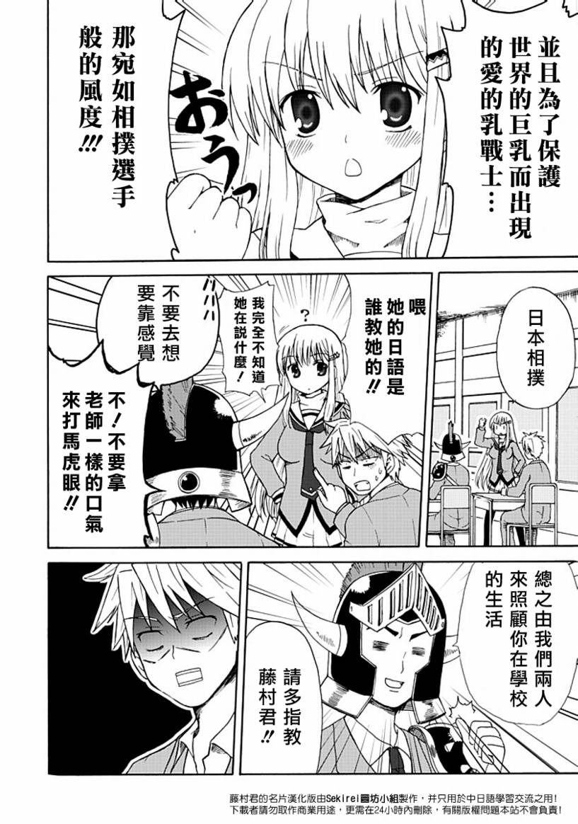藤村君和他的伙伴们韩漫全集-第00话无删减无遮挡章节图片 