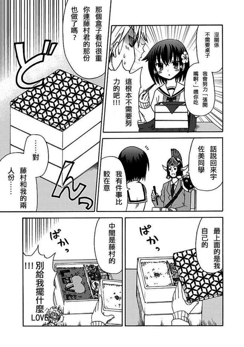 藤村君和他的伙伴们韩漫全集-第00话无删减无遮挡章节图片 