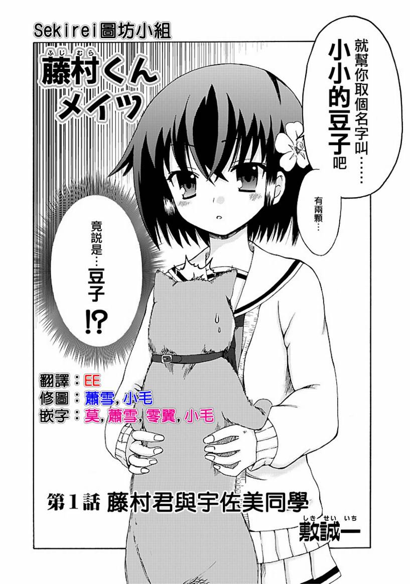 藤村君和他的伙伴们韩漫全集-第00话无删减无遮挡章节图片 