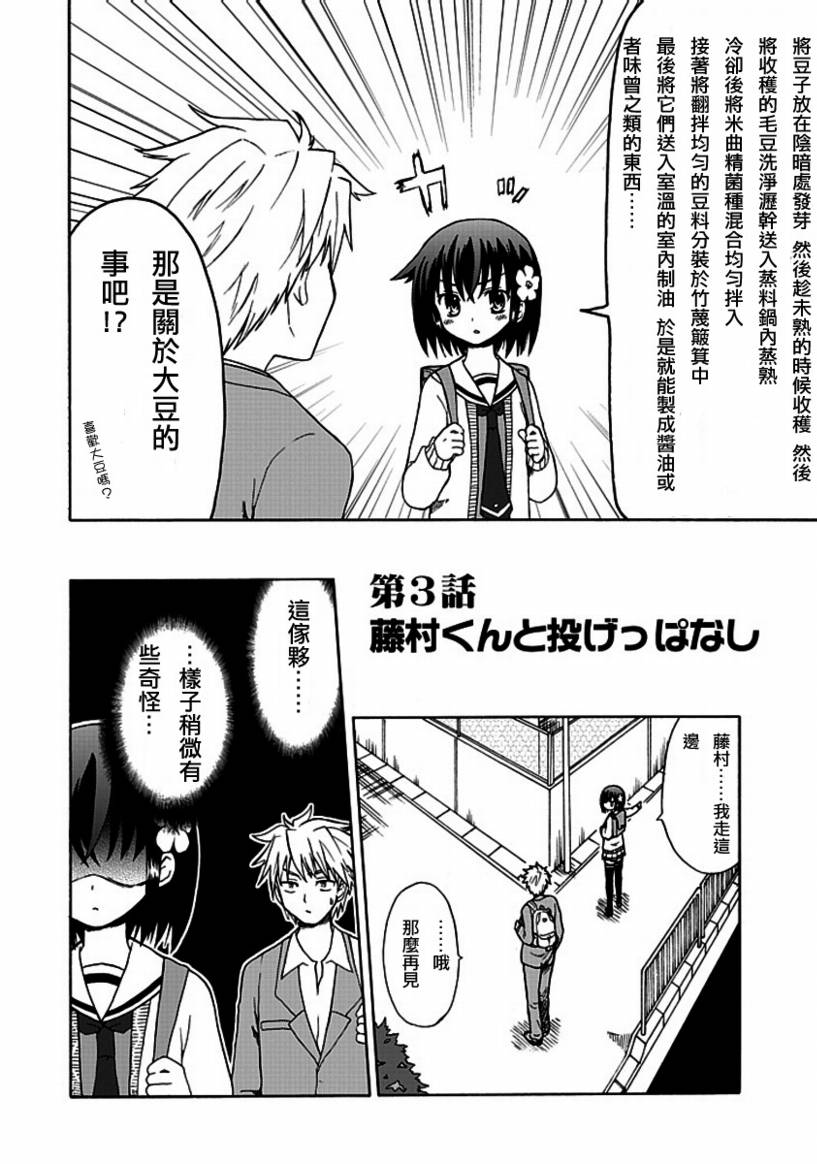 藤村君和他的伙伴们韩漫全集-第00话无删减无遮挡章节图片 