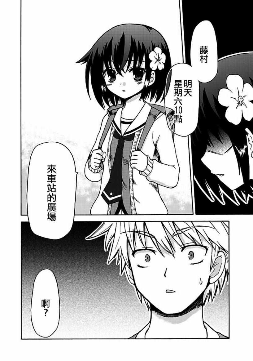 藤村君和他的伙伴们韩漫全集-第00话无删减无遮挡章节图片 