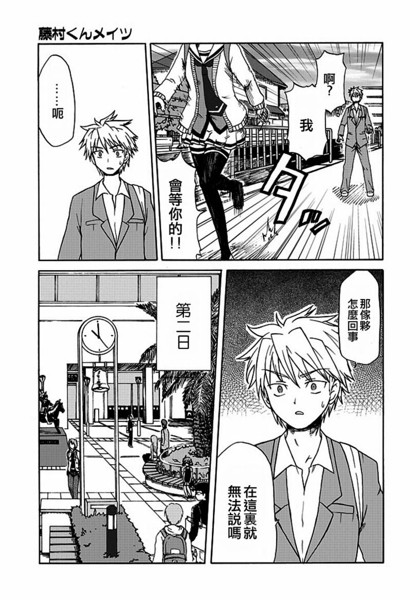 藤村君和他的伙伴们韩漫全集-第00话无删减无遮挡章节图片 