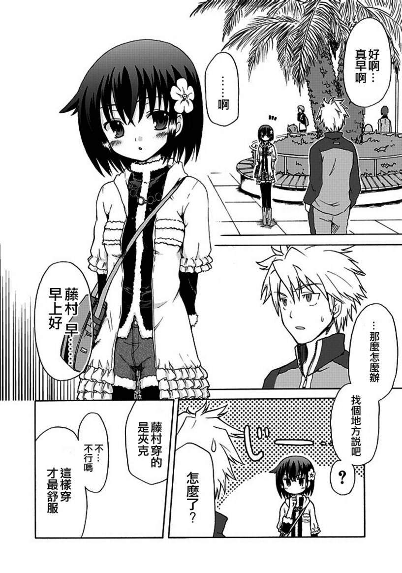 藤村君和他的伙伴们韩漫全集-第00话无删减无遮挡章节图片 