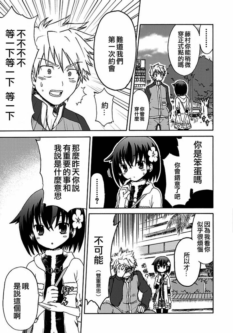 藤村君和他的伙伴们韩漫全集-第00话无删减无遮挡章节图片 