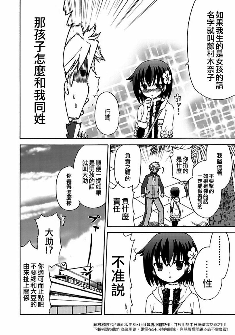 藤村君和他的伙伴们韩漫全集-第00话无删减无遮挡章节图片 