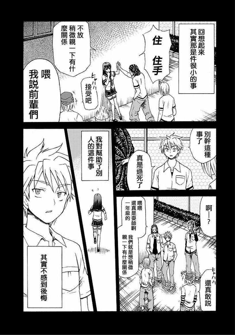 藤村君和他的伙伴们韩漫全集-第00话无删减无遮挡章节图片 