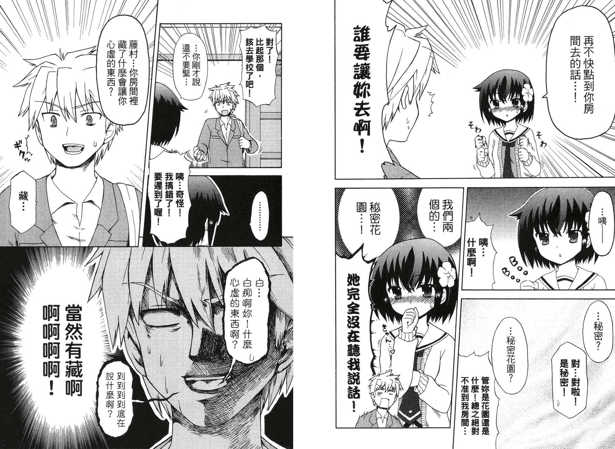 藤村君和他的伙伴们韩漫全集-第01卷无删减无遮挡章节图片 