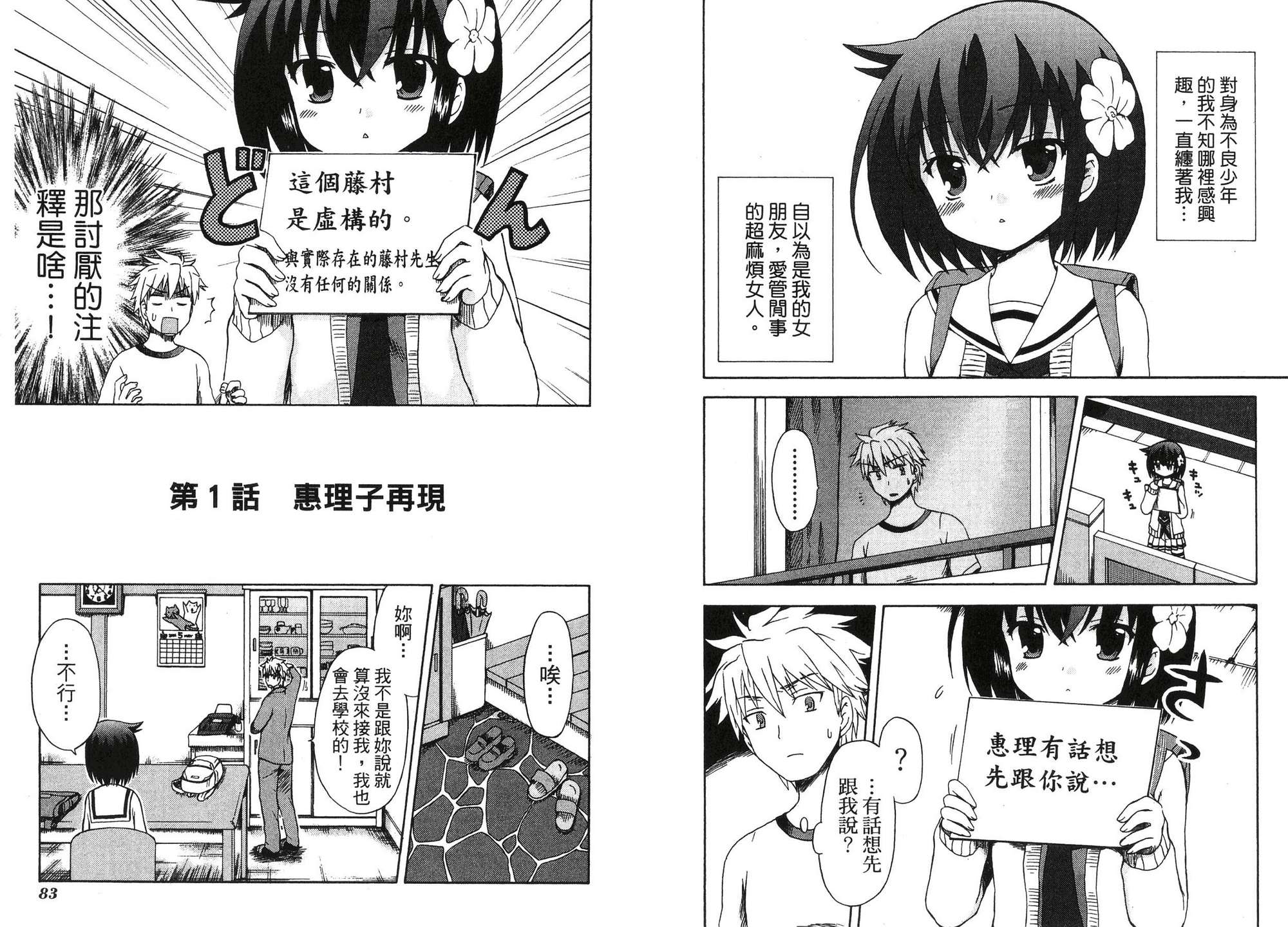 藤村君和他的伙伴们韩漫全集-第01卷无删减无遮挡章节图片 