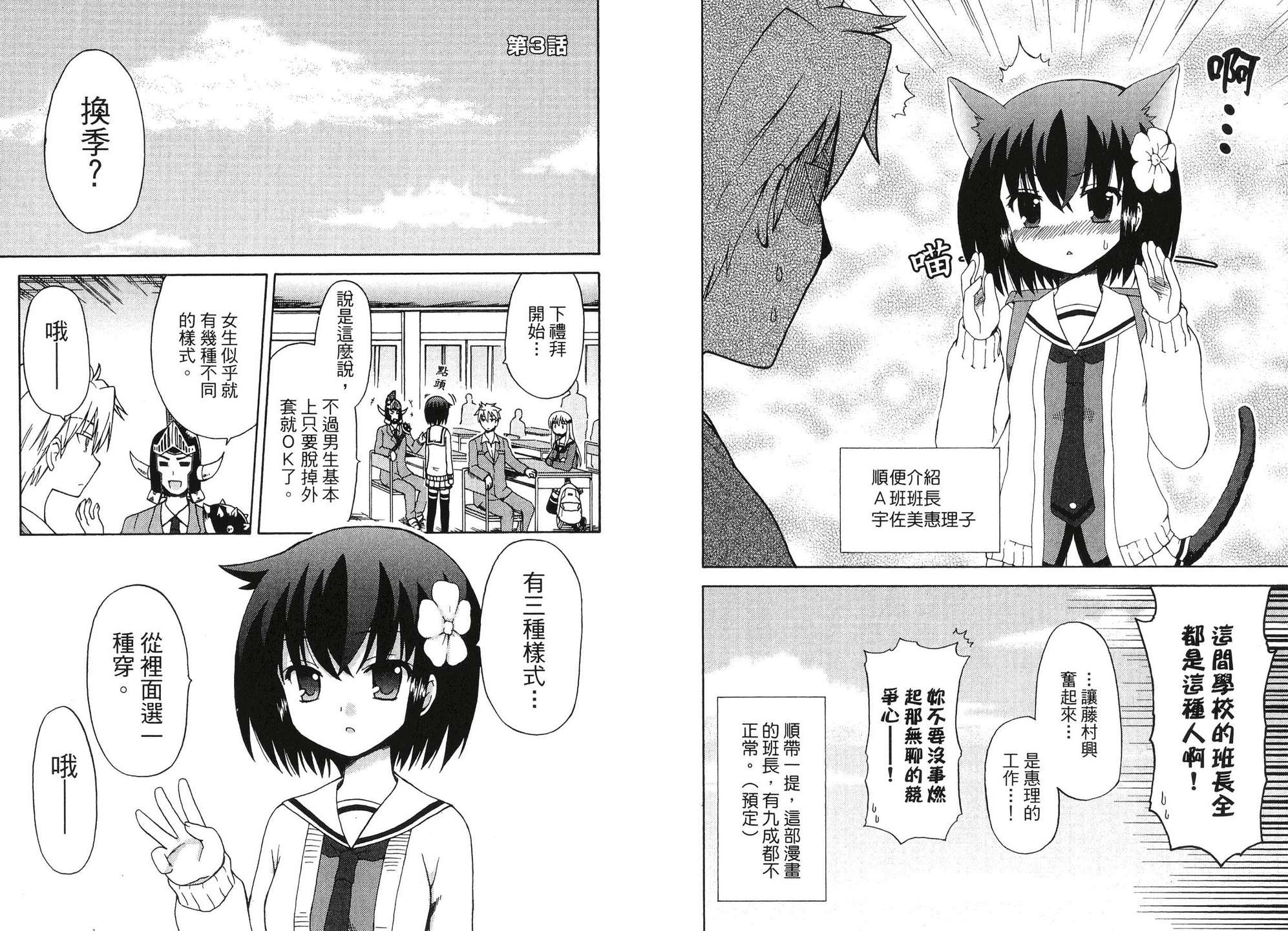藤村君和他的伙伴们韩漫全集-第01卷无删减无遮挡章节图片 
