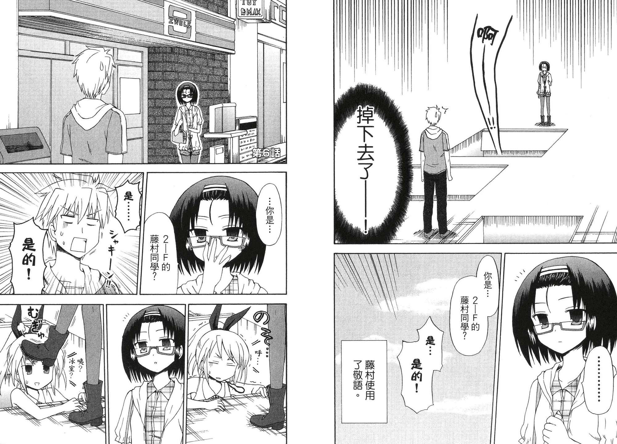 藤村君和他的伙伴们韩漫全集-第01卷无删减无遮挡章节图片 