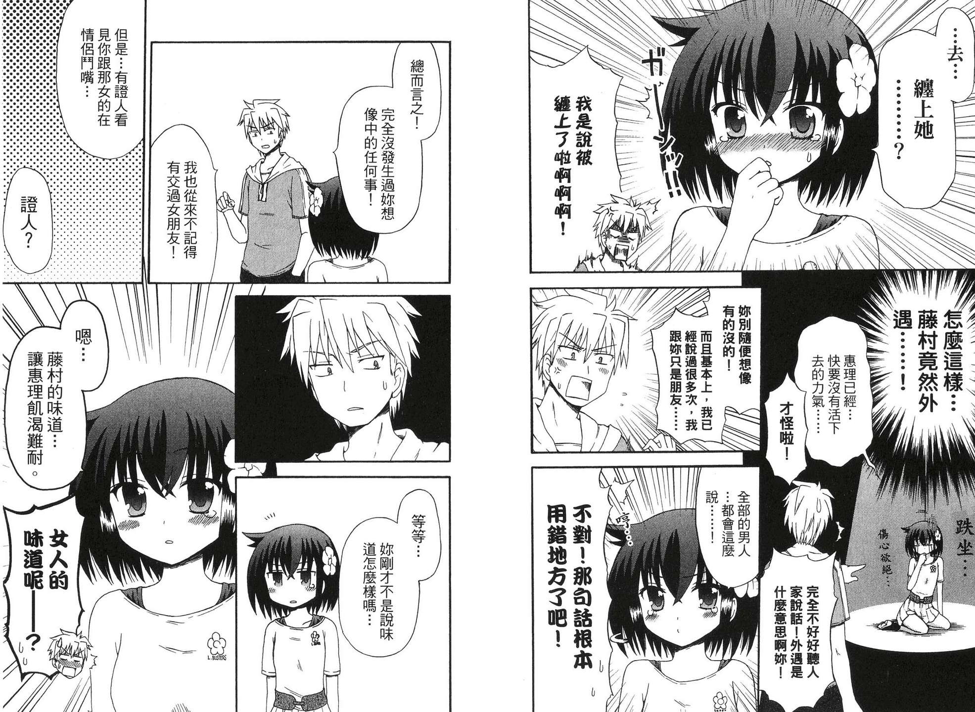 藤村君和他的伙伴们韩漫全集-第01卷无删减无遮挡章节图片 