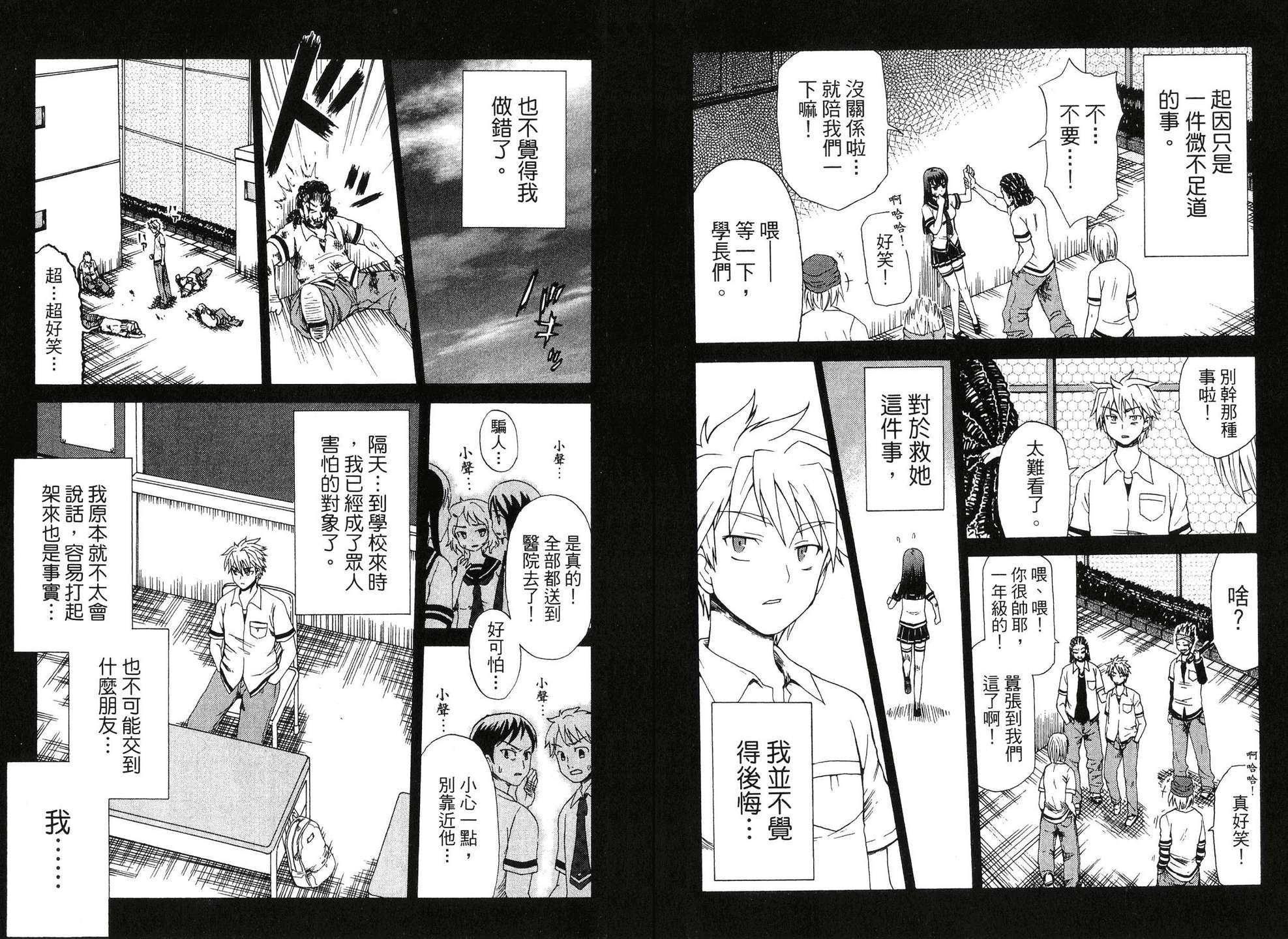 藤村君和他的伙伴们韩漫全集-第01卷无删减无遮挡章节图片 