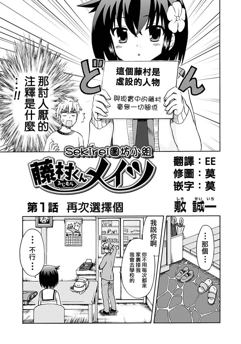 藤村君和他的伙伴们韩漫全集-第01话无删减无遮挡章节图片 