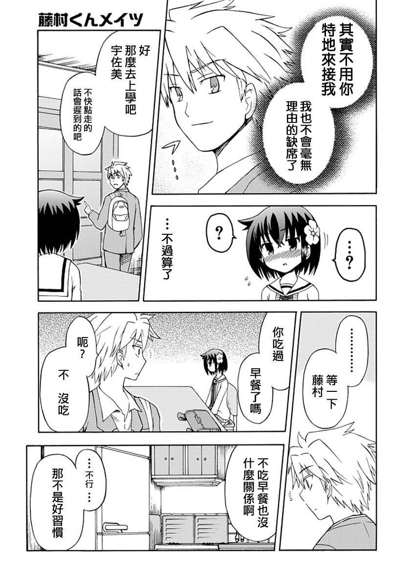 藤村君和他的伙伴们韩漫全集-第01话无删减无遮挡章节图片 