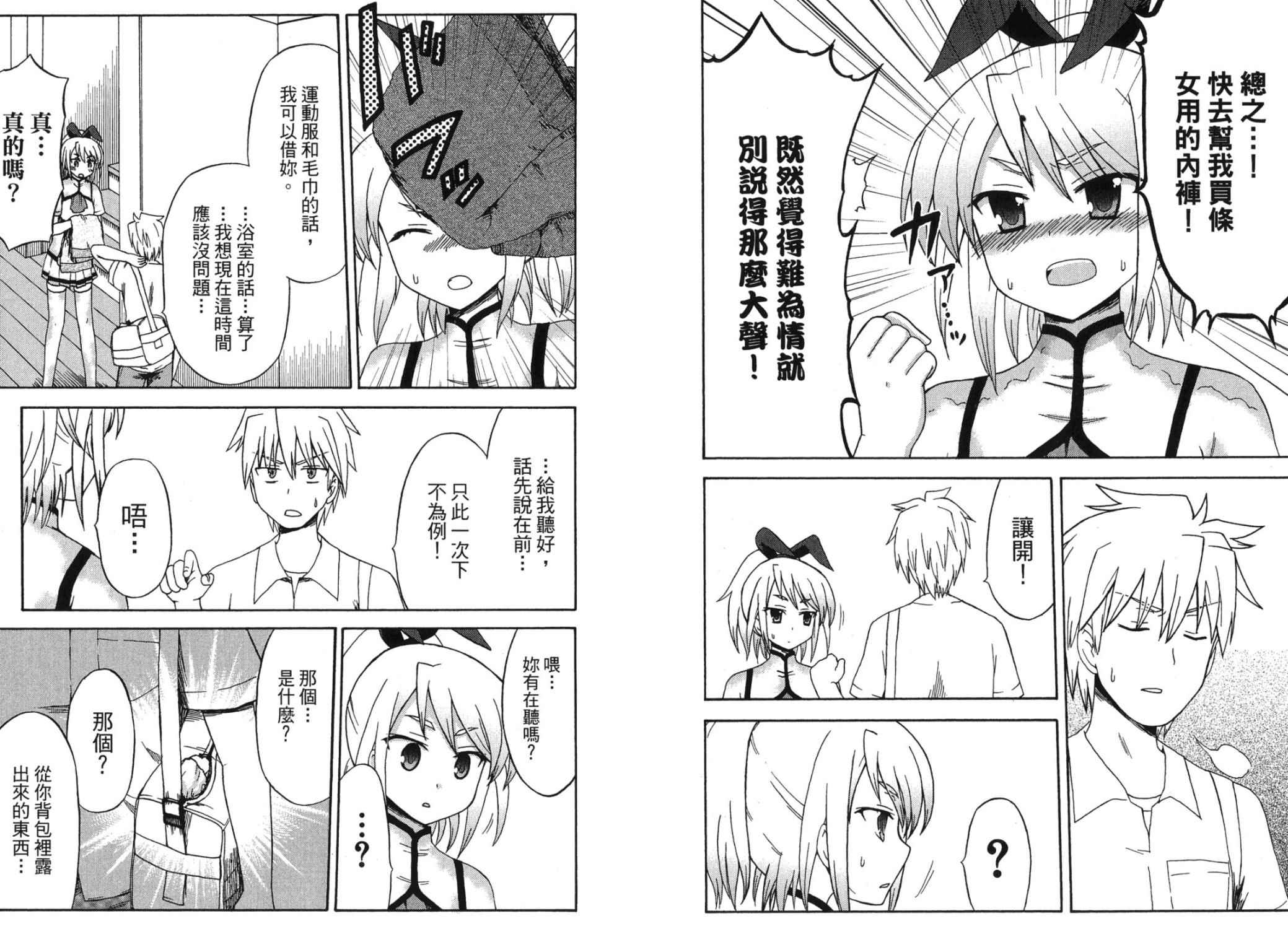 藤村君和他的伙伴们韩漫全集-第02卷无删减无遮挡章节图片 