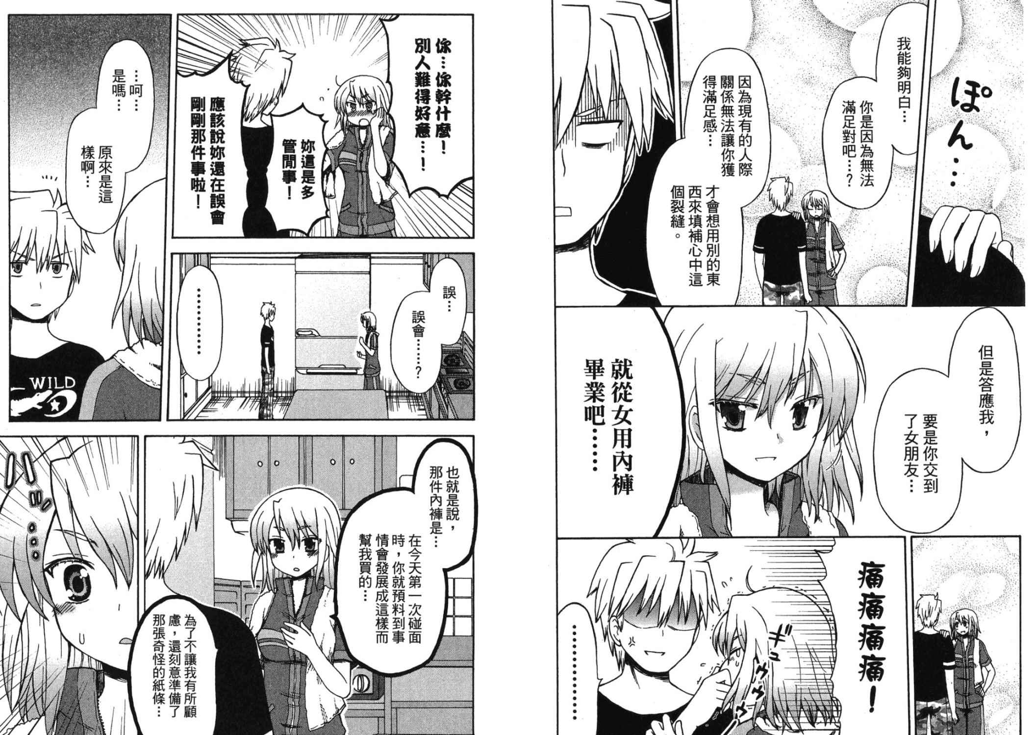 藤村君和他的伙伴们韩漫全集-第02卷无删减无遮挡章节图片 