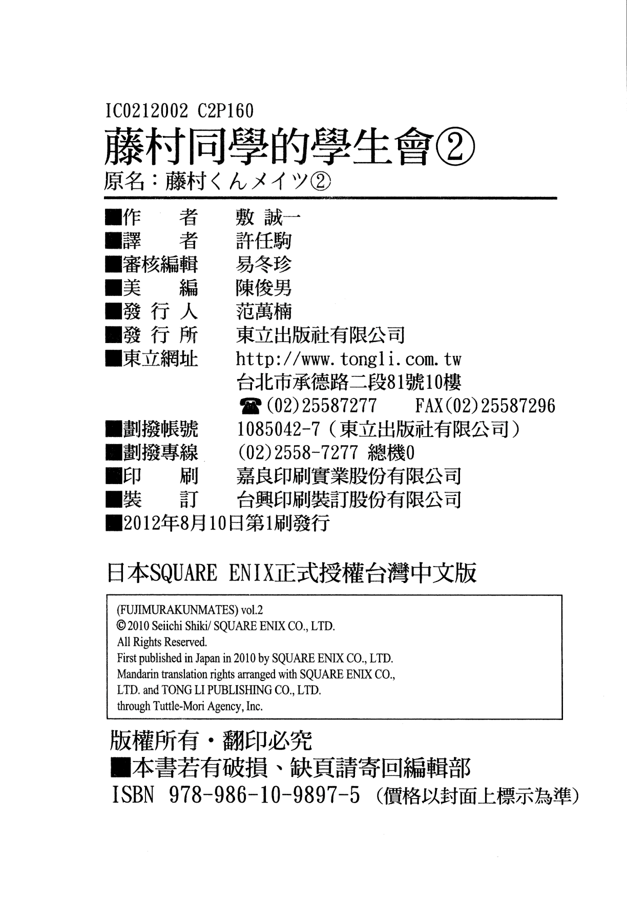 藤村君和他的伙伴们韩漫全集-第02卷无删减无遮挡章节图片 