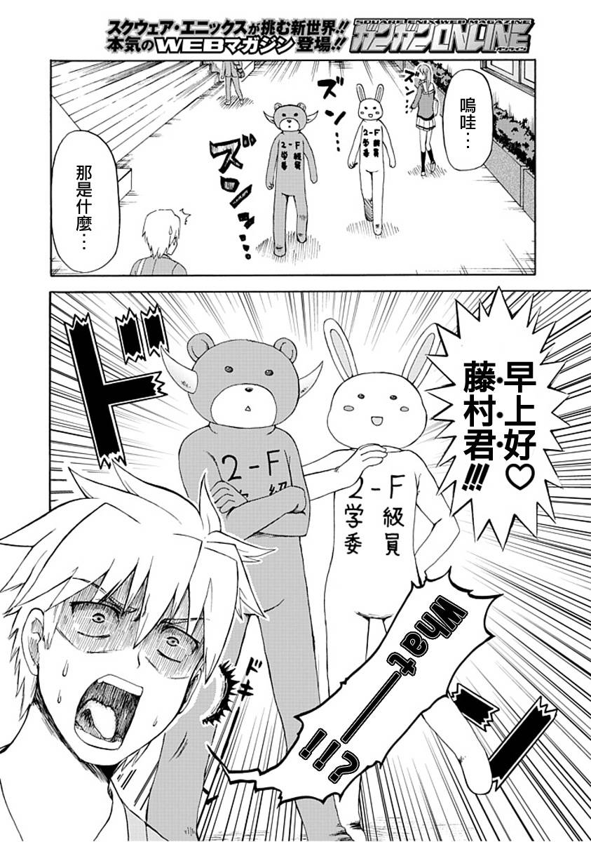 藤村君和他的伙伴们韩漫全集-第02话无删减无遮挡章节图片 
