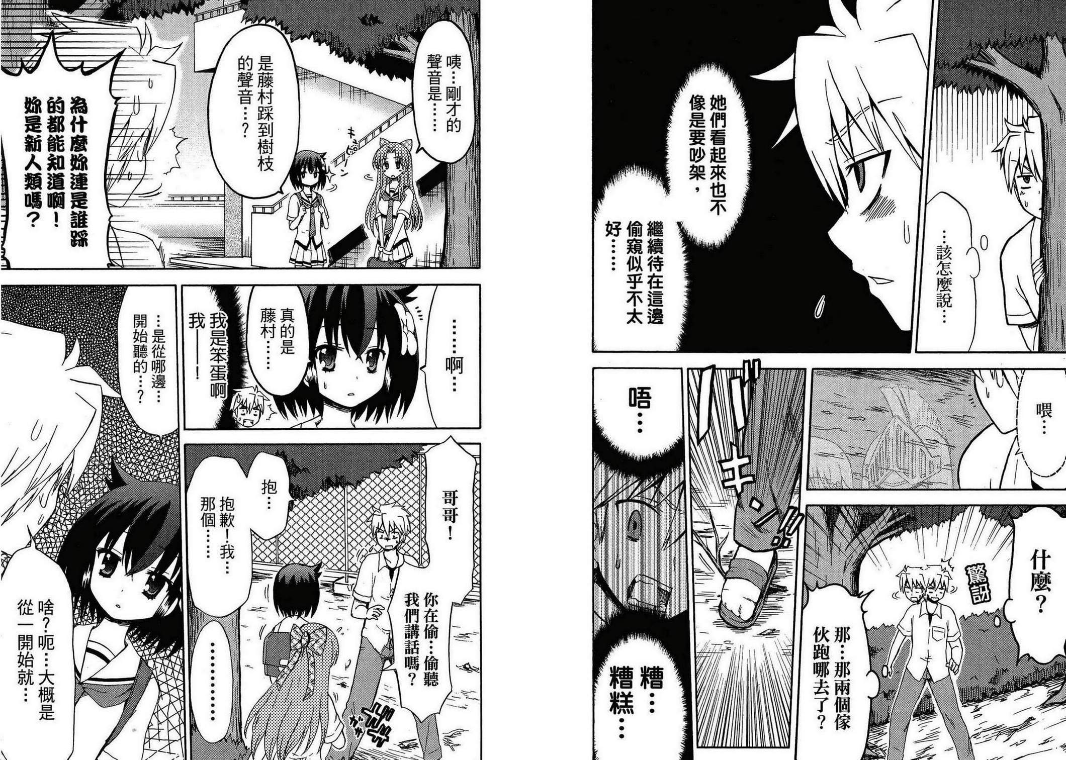 藤村君和他的伙伴们韩漫全集-第03卷无删减无遮挡章节图片 